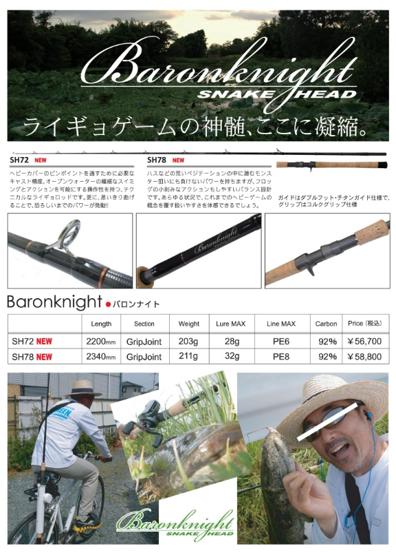 yamaga blanks baronknight 雷鱼竿