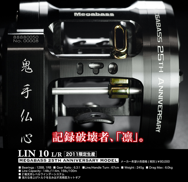 Megabass LIN 10/R 2011 限定生產| 路亞巴士