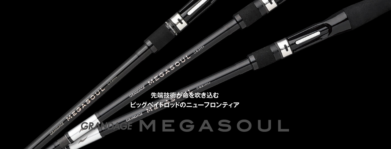 巨餌精神APIA GRANDAGE MEGASOUL 海鱸船拋竿| 路亞巴士 巨餌精神APIA GRANDAGE MEGASOUL 海鱸船拋竿| 路亞巴士
