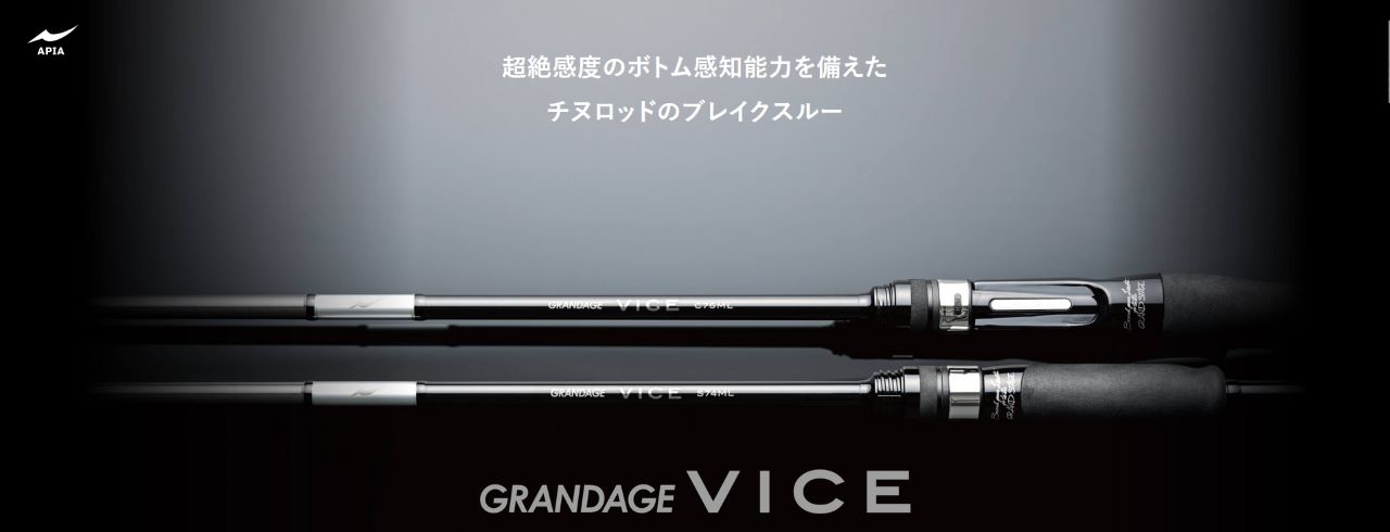 超絕感度APIA GRANDAGE VICE 黑鯛專用竿| 路亞巴士