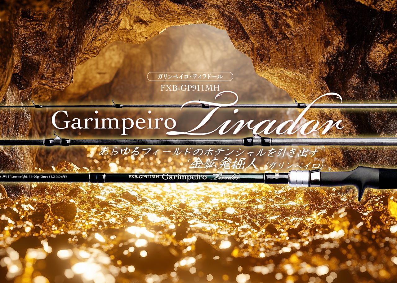 萬能長槍INX.Label FXB Garimpeiro Tirador 多節海水槍柄竿| 路亞巴士