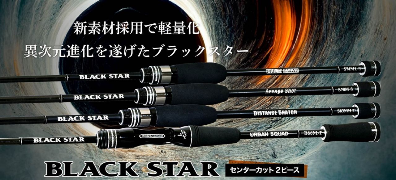 異次元進化Xesta BLACK STAR 根魚竿2025式樣| 路亞巴士